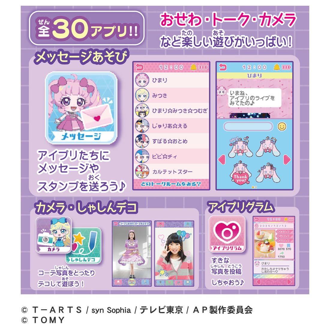 Amazon.co.jp: タカラトミー(TAKARA TOMY) ひみつのアイプリ ひみつの